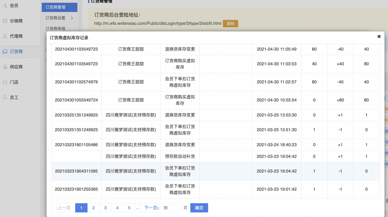新增代理商中心展示业绩明细模块，启博云微分销第197期更新9